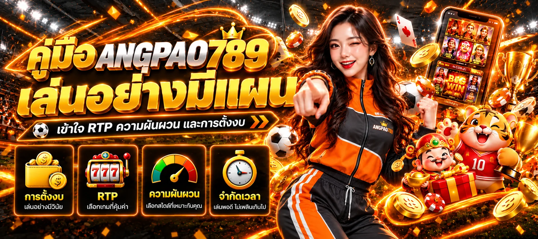 ANGPAO789 คู่มือ RTP ความผันผวน และการตั้งงบ